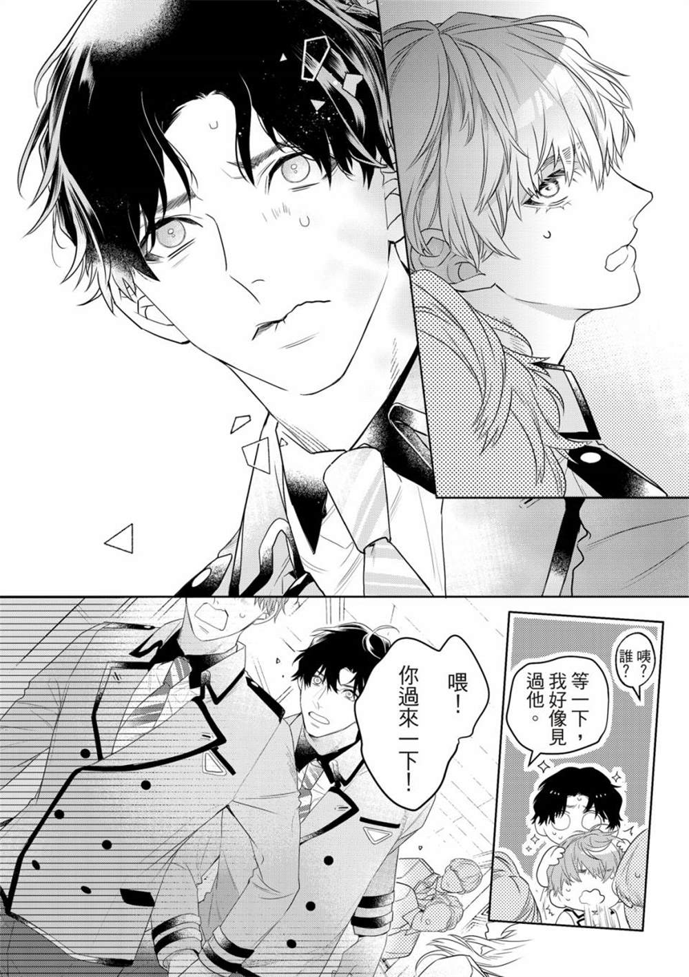 《名为偶像的你》漫画最新章节第2话免费下拉式在线观看章节第【24】张图片