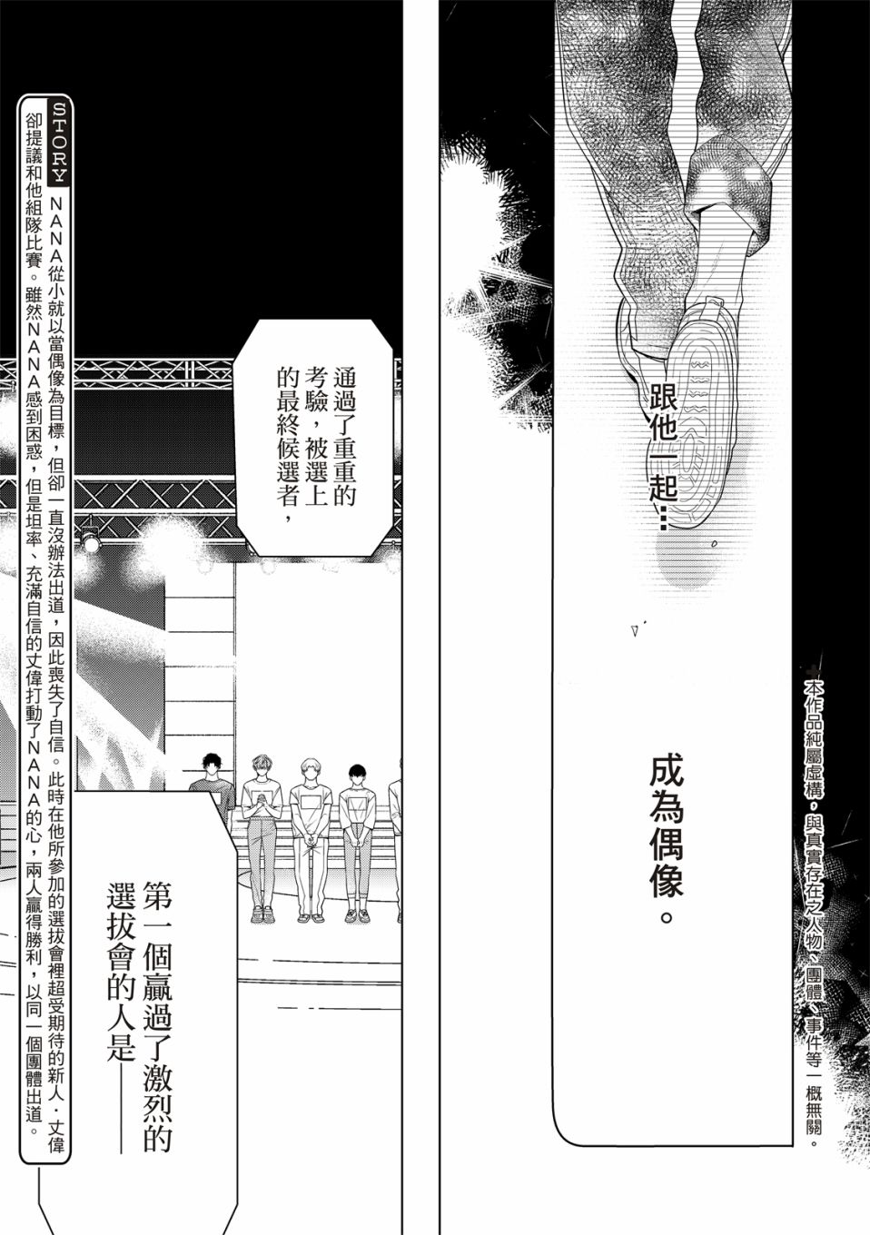 《名为偶像的你》漫画最新章节第3话免费下拉式在线观看章节第【7】张图片