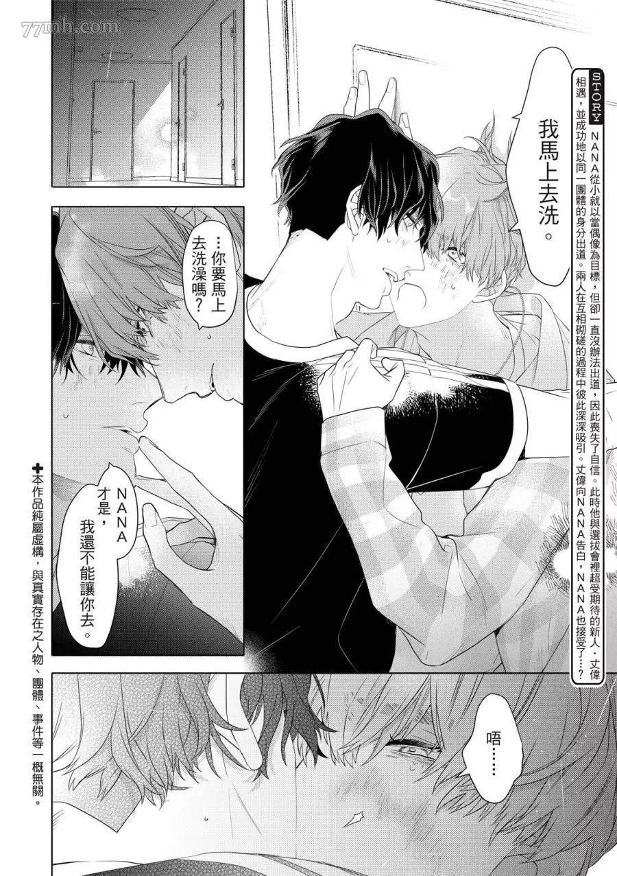 《名为偶像的你》漫画最新章节第4话免费下拉式在线观看章节第【2】张图片