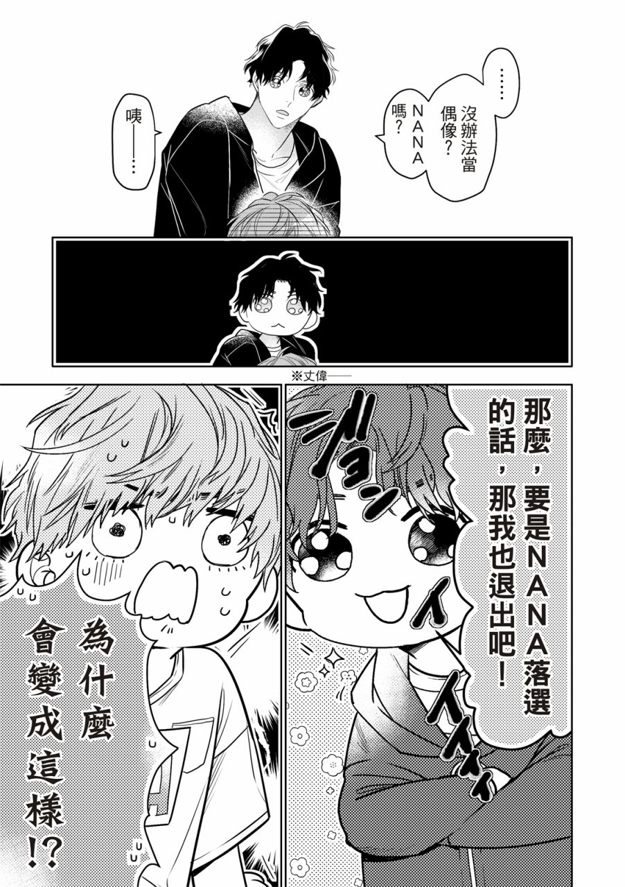 《名为偶像的你》漫画最新章节第1话免费下拉式在线观看章节第【18】张图片