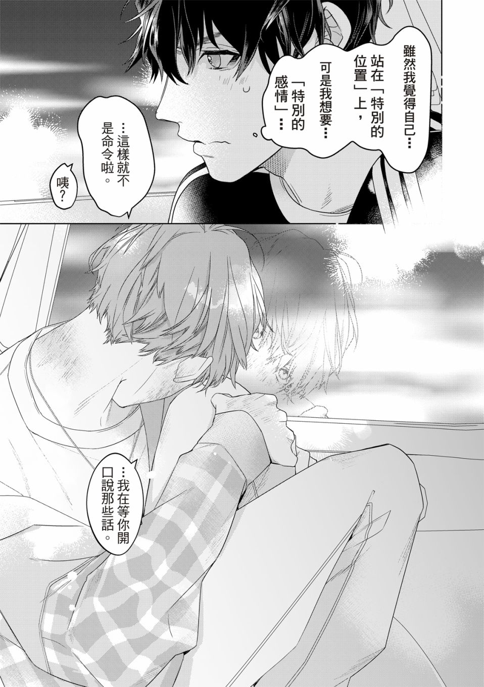 《名为偶像的你》漫画最新章节第3话免费下拉式在线观看章节第【45】张图片