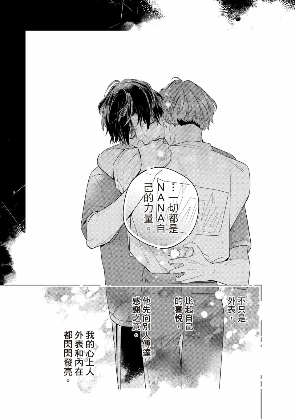 《名为偶像的你》漫画最新章节第3话免费下拉式在线观看章节第【12】张图片