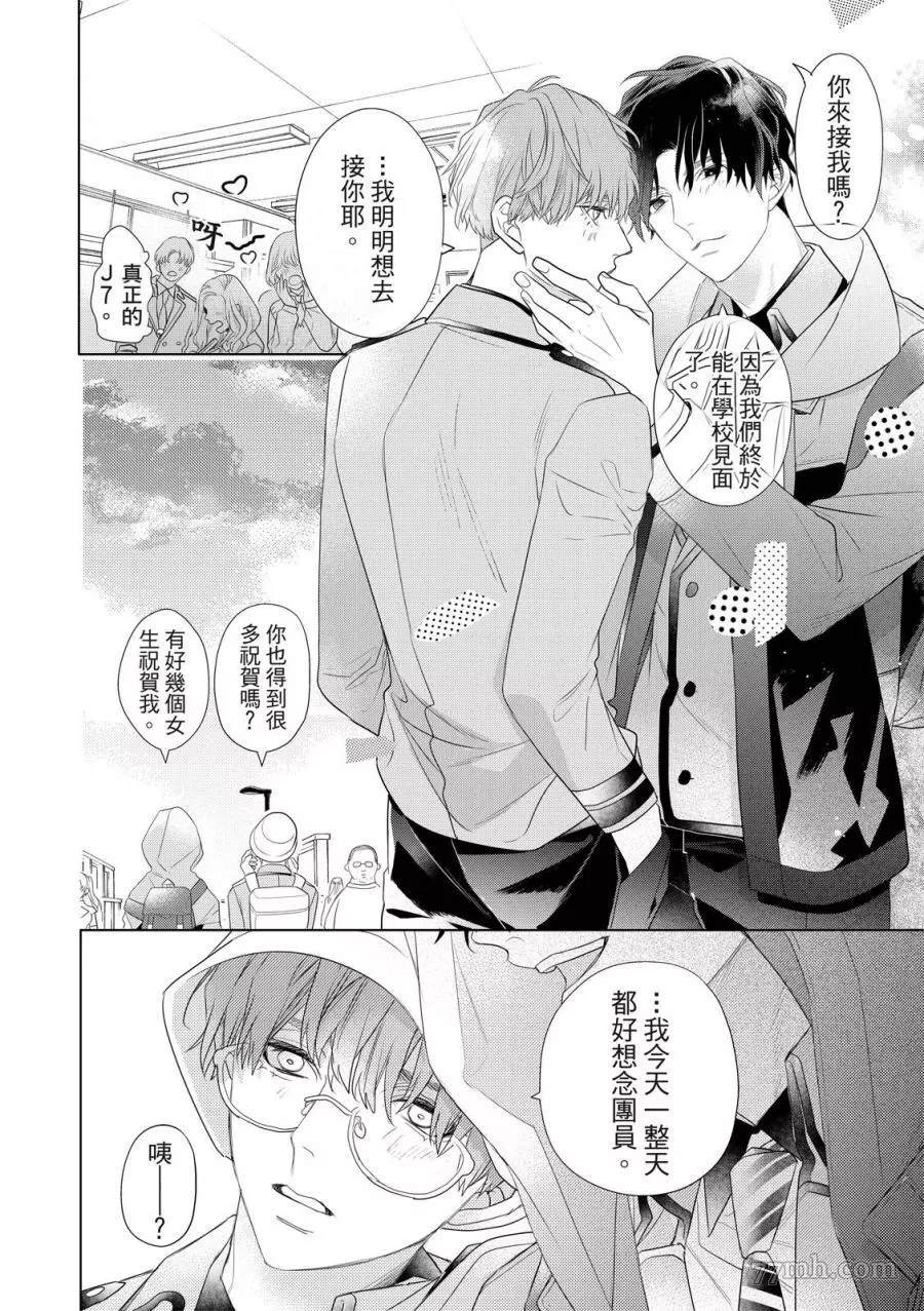 《名为偶像的你》漫画最新章节第4话免费下拉式在线观看章节第【28】张图片