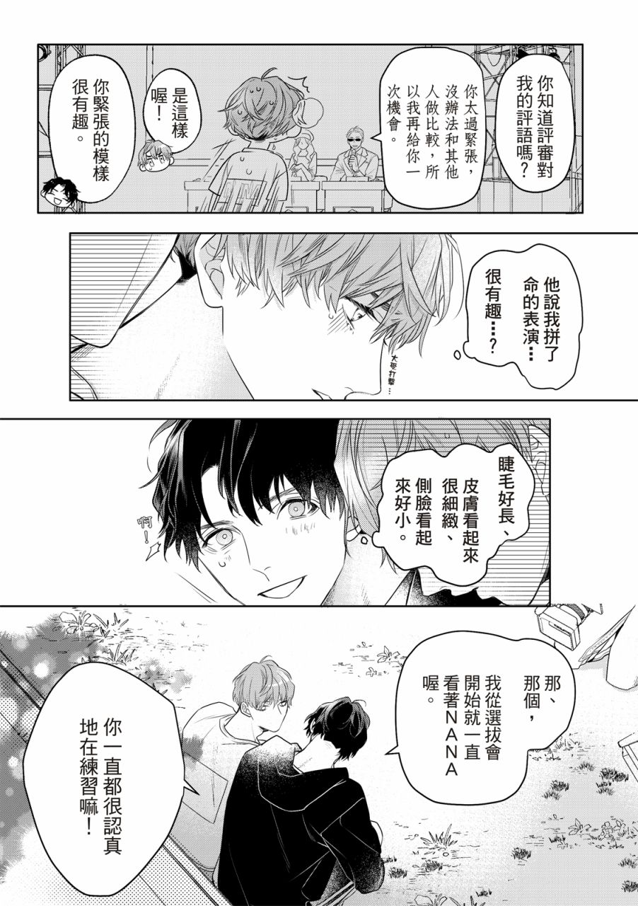 《名为偶像的你》漫画最新章节第1话免费下拉式在线观看章节第【16】张图片