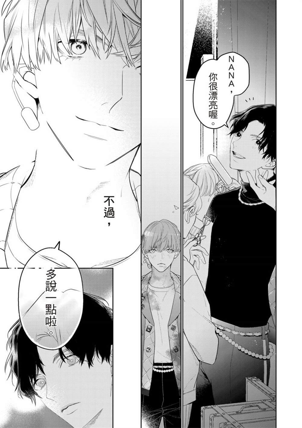 《名为偶像的你》漫画最新章节第2话免费下拉式在线观看章节第【13】张图片