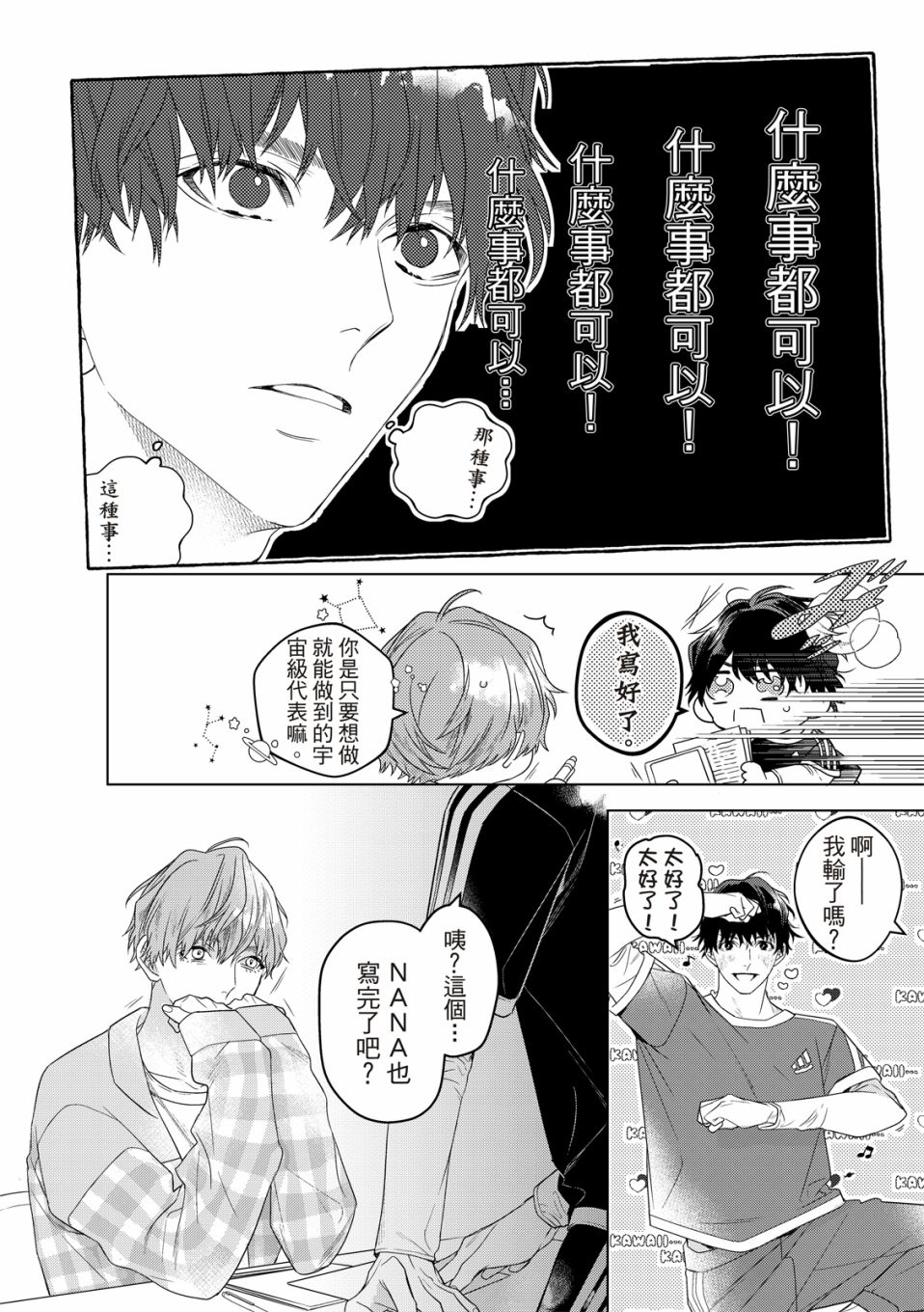 《名为偶像的你》漫画最新章节第3话免费下拉式在线观看章节第【28】张图片