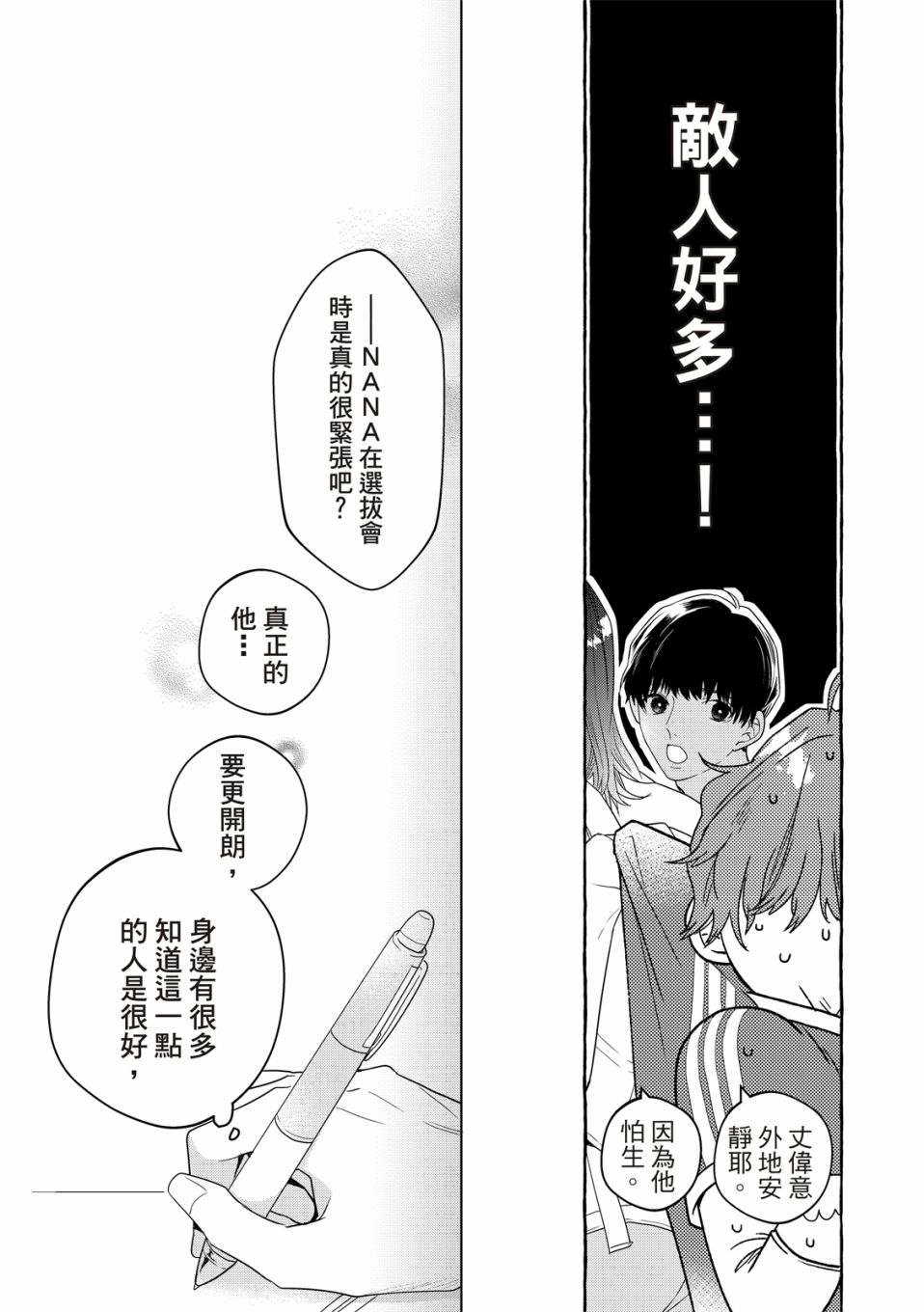 《名为偶像的你》漫画最新章节第3话免费下拉式在线观看章节第【25】张图片