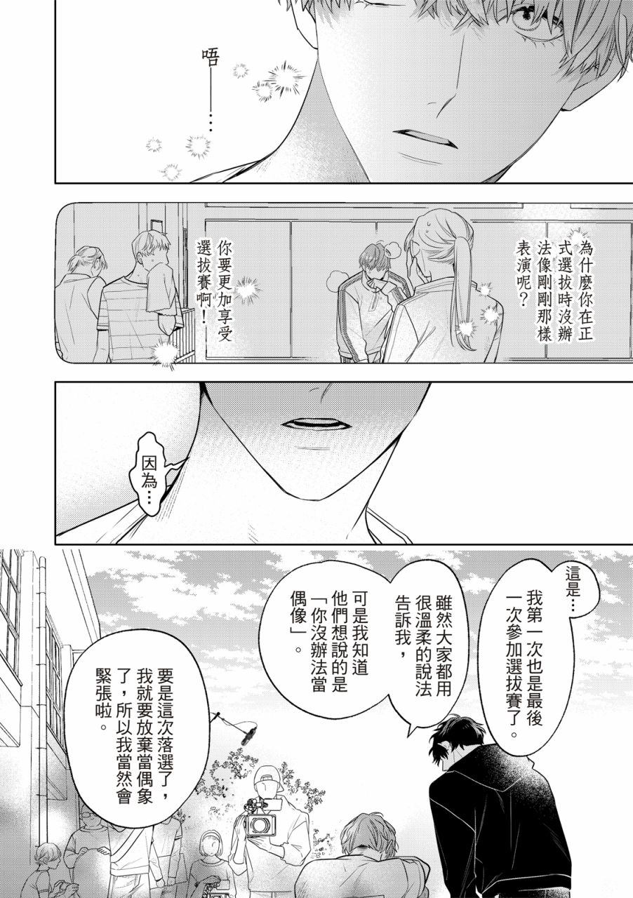 《名为偶像的你》漫画最新章节第1话免费下拉式在线观看章节第【17】张图片