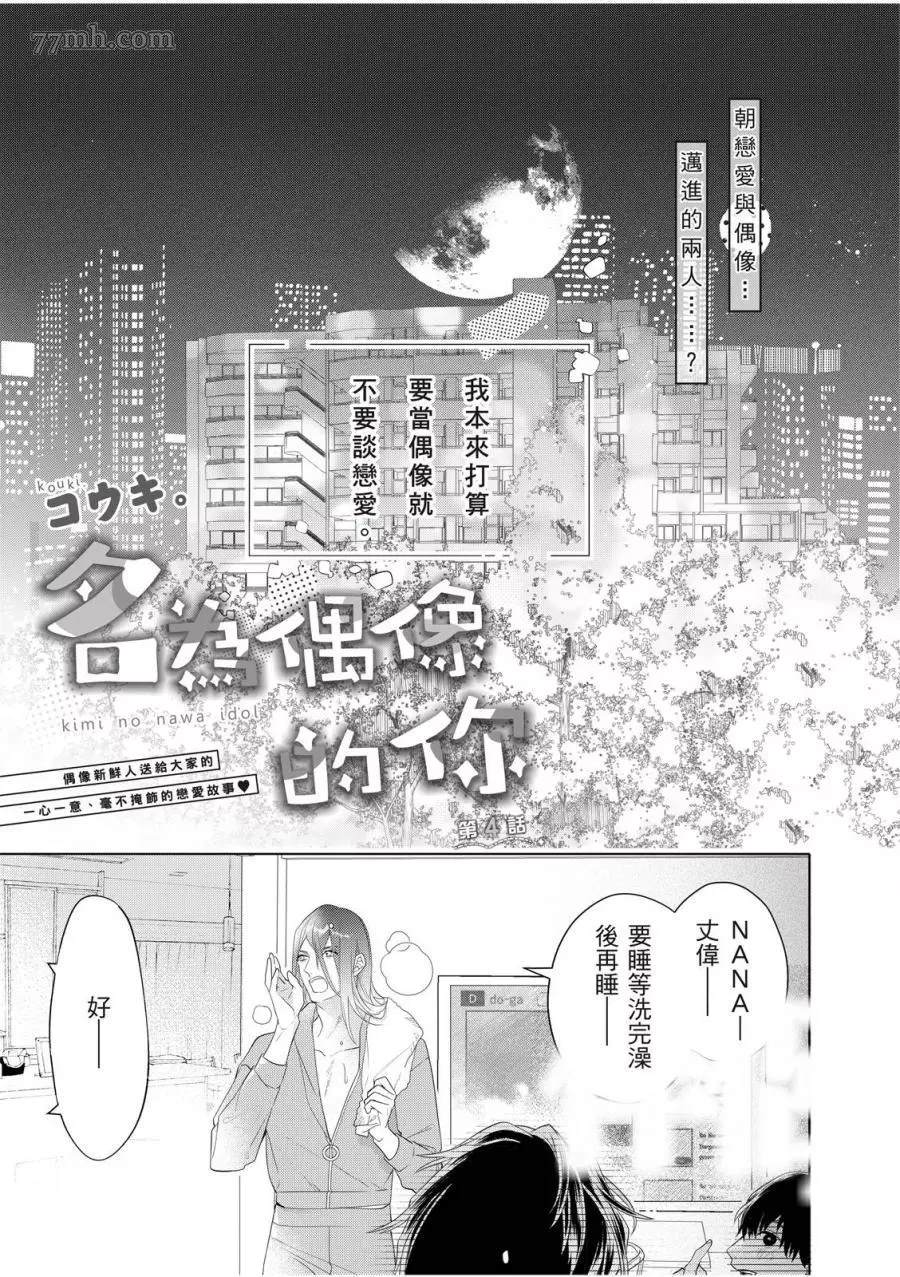 《名为偶像的你》漫画最新章节第4话免费下拉式在线观看章节第【1】张图片