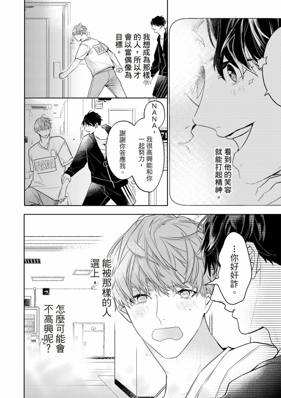 《名为偶像的你》漫画最新章节第1话免费下拉式在线观看章节第【21】张图片