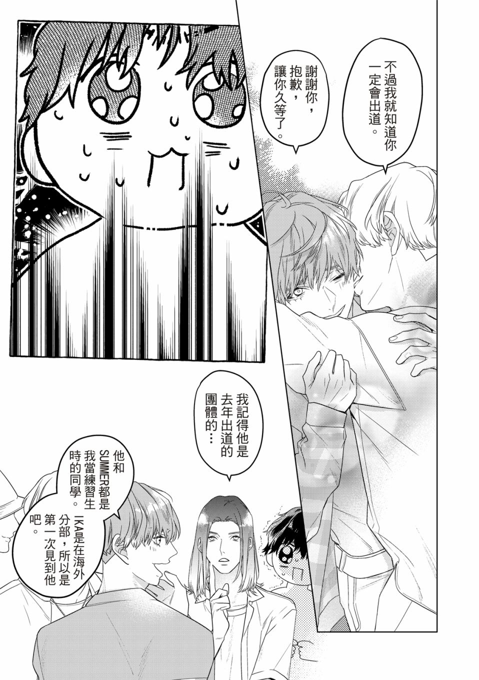 《名为偶像的你》漫画最新章节第3话免费下拉式在线观看章节第【23】张图片