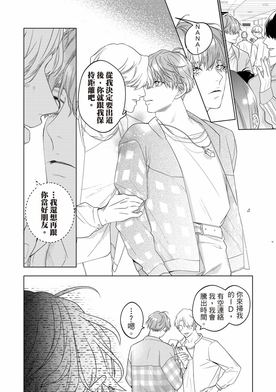 《名为偶像的你》漫画最新章节第3话免费下拉式在线观看章节第【24】张图片