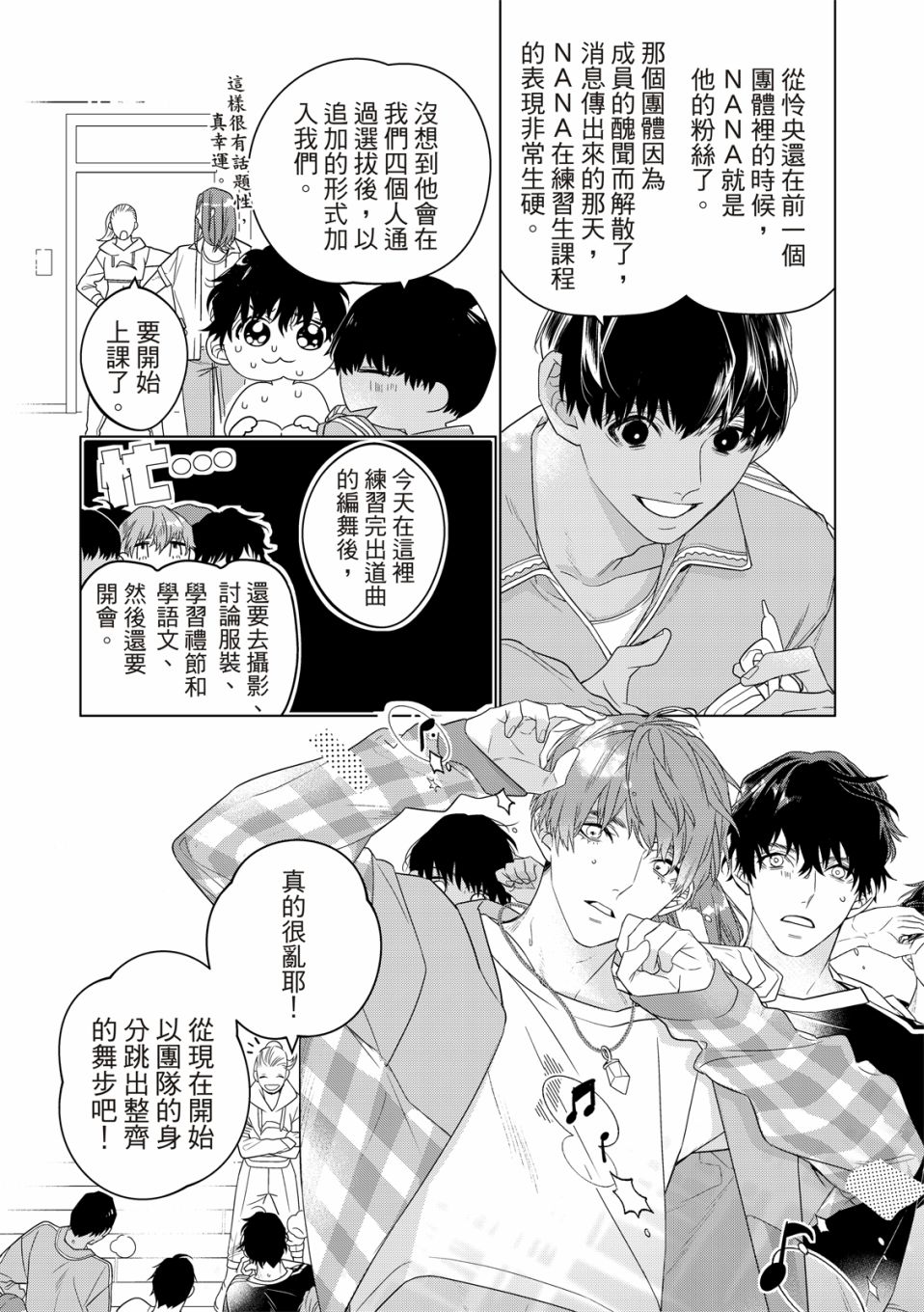 《名为偶像的你》漫画最新章节第3话免费下拉式在线观看章节第【21】张图片