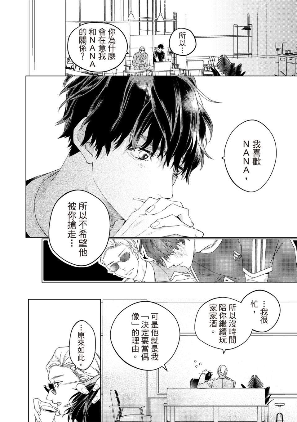 《名为偶像的你》漫画最新章节第3话免费下拉式在线观看章节第【36】张图片