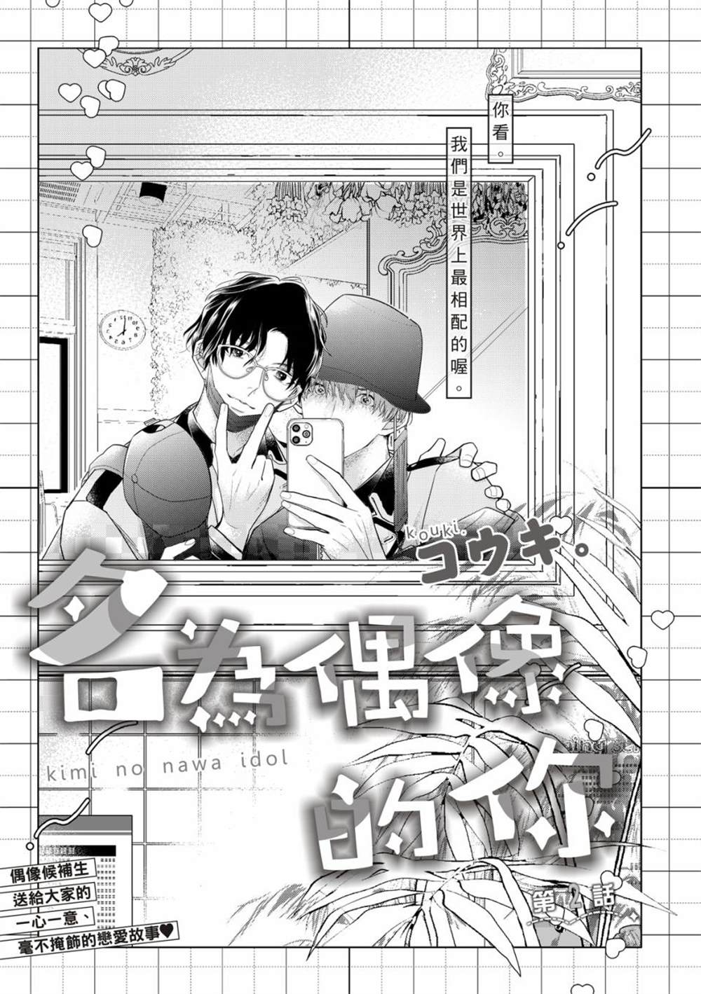 《名为偶像的你》漫画最新章节第2话免费下拉式在线观看章节第【1】张图片