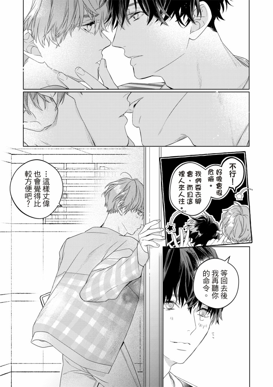 《名为偶像的你》漫画最新章节第3话免费下拉式在线观看章节第【31】张图片