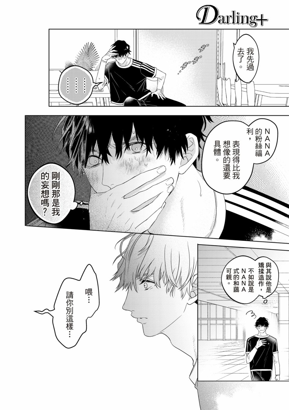 《名为偶像的你》漫画最新章节第3话免费下拉式在线观看章节第【32】张图片