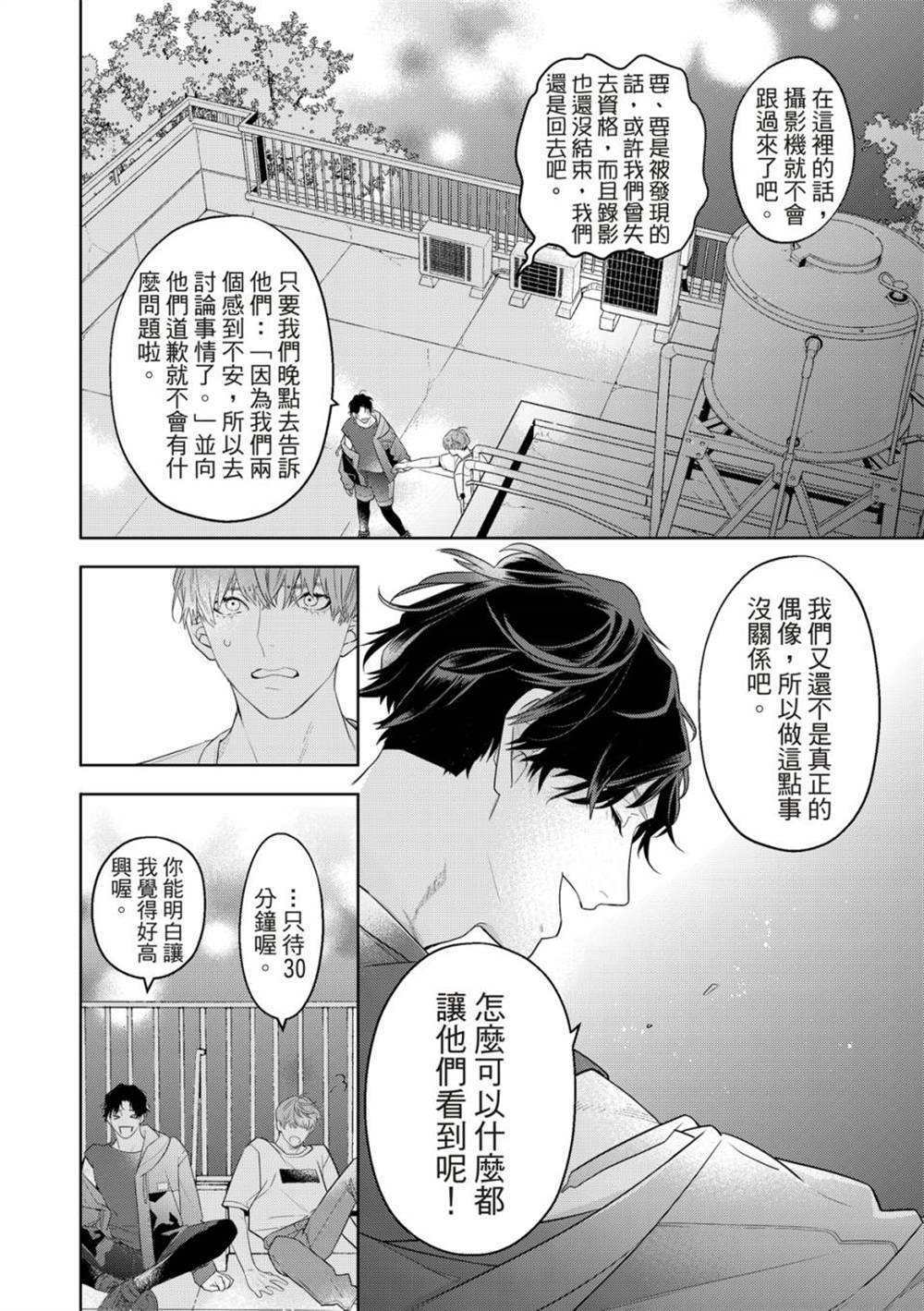 《名为偶像的你》漫画最新章节第2话免费下拉式在线观看章节第【6】张图片