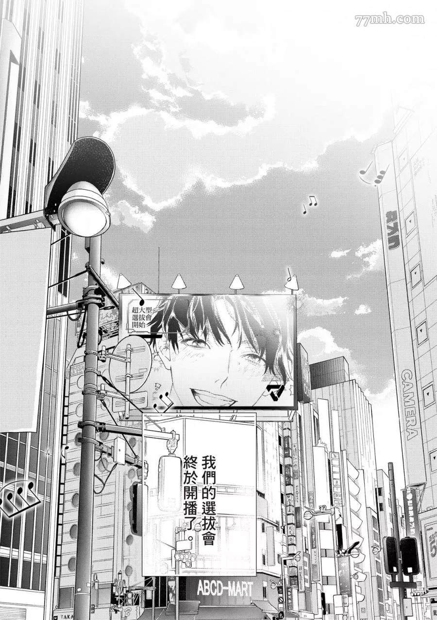 《名为偶像的你》漫画最新章节第4话免费下拉式在线观看章节第【11】张图片