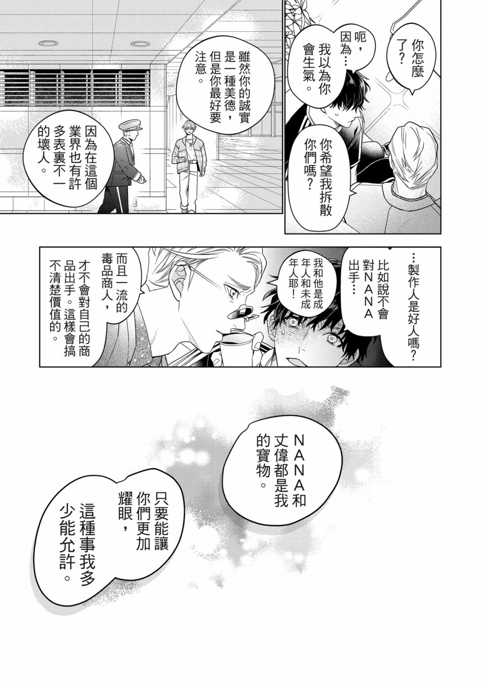 《名为偶像的你》漫画最新章节第3话免费下拉式在线观看章节第【39】张图片