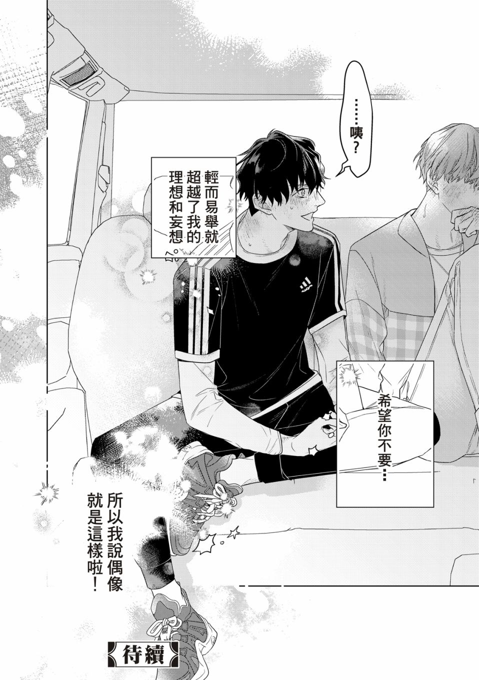 《名为偶像的你》漫画最新章节第3话免费下拉式在线观看章节第【46】张图片