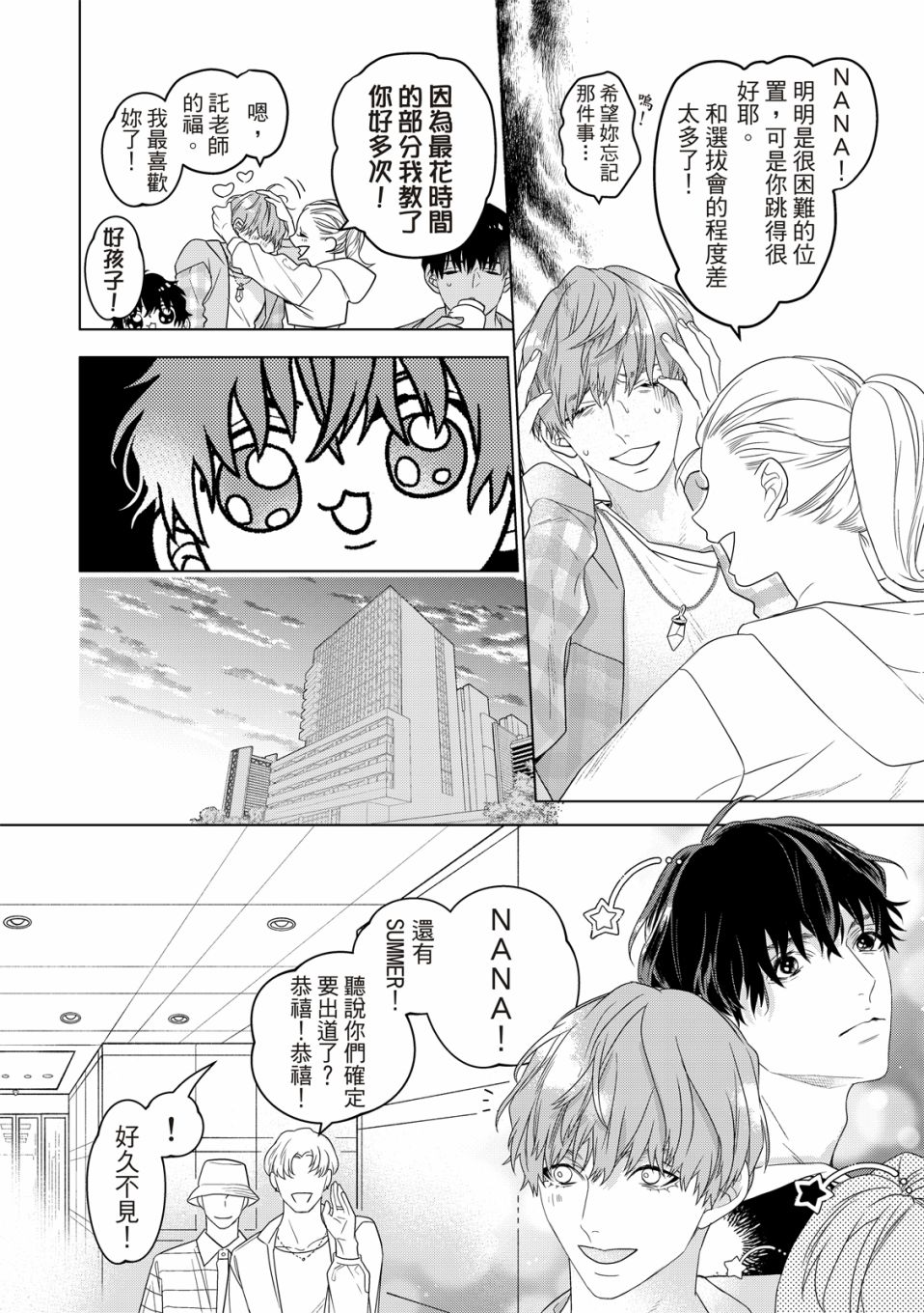 《名为偶像的你》漫画最新章节第3话免费下拉式在线观看章节第【22】张图片