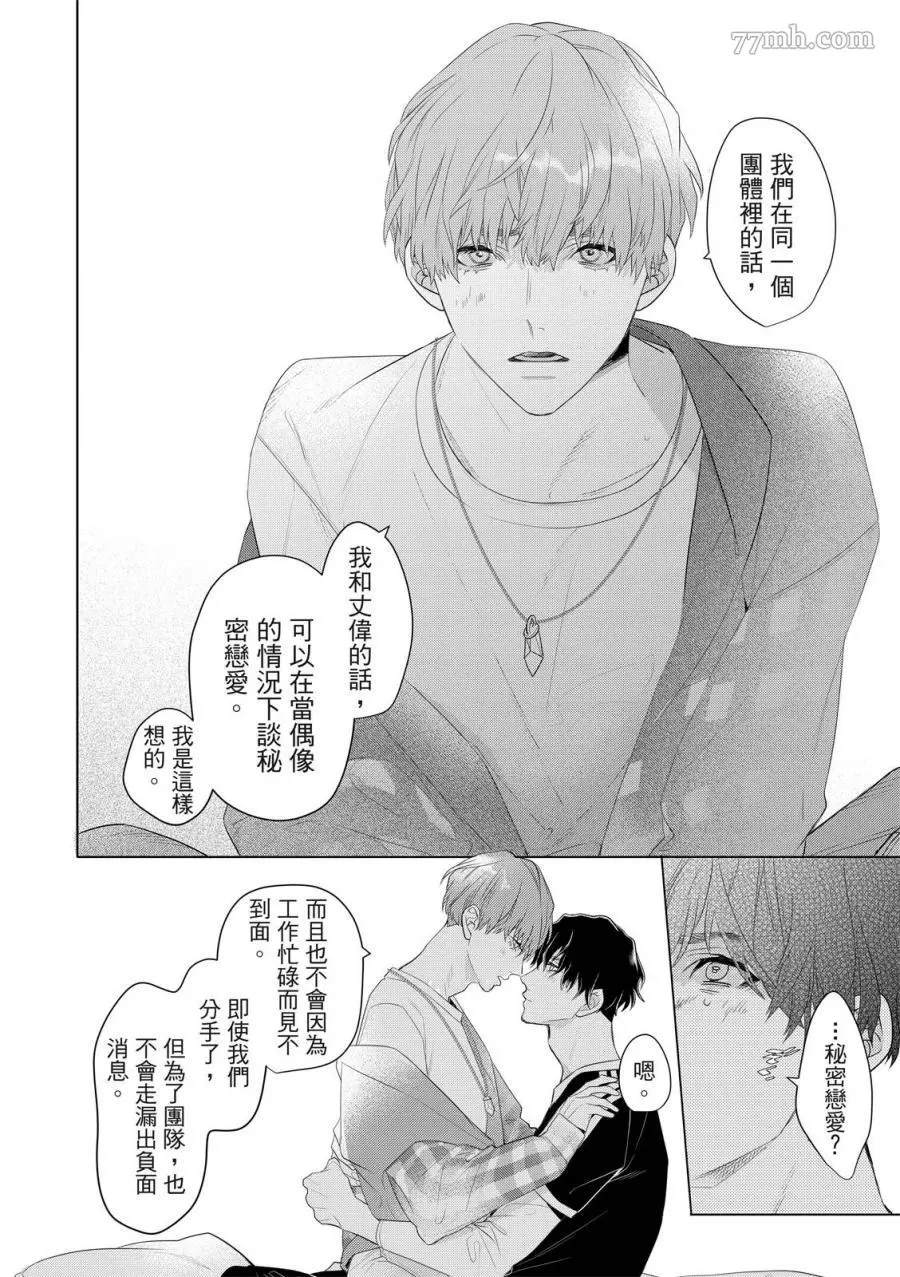 《名为偶像的你》漫画最新章节第4话免费下拉式在线观看章节第【6】张图片