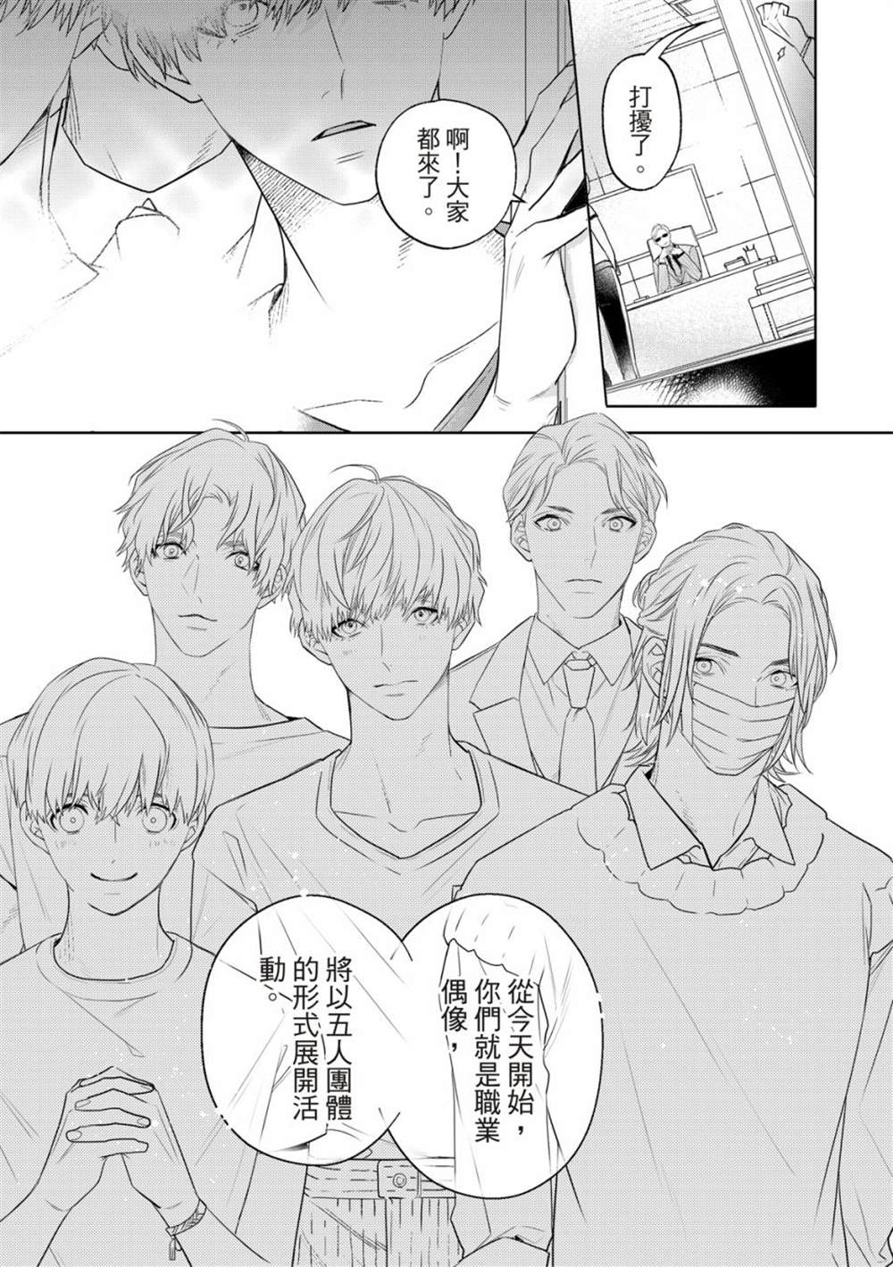 《名为偶像的你》漫画最新章节第2话免费下拉式在线观看章节第【19】张图片