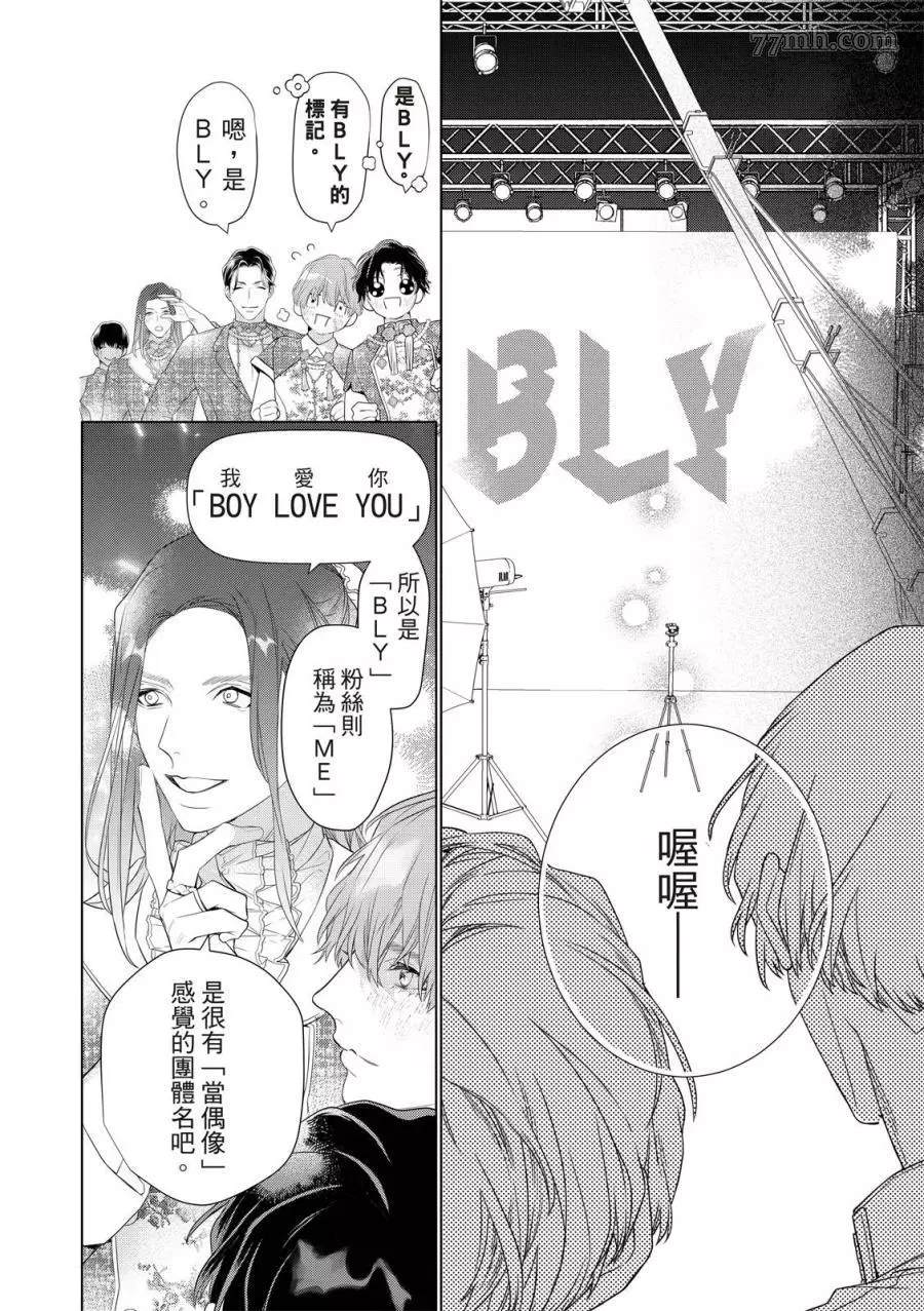 《名为偶像的你》漫画最新章节第4话免费下拉式在线观看章节第【14】张图片
