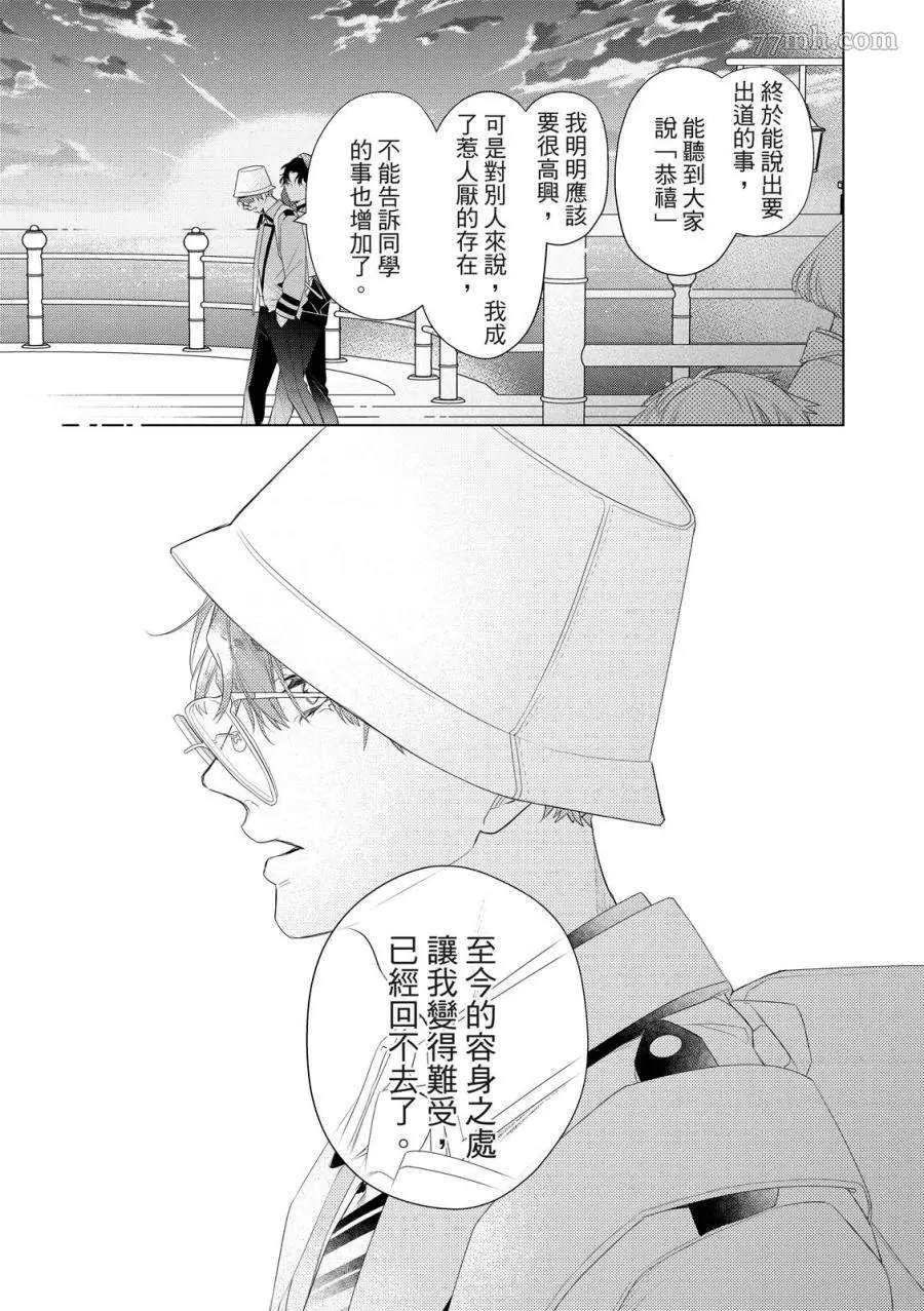 《名为偶像的你》漫画最新章节第4话免费下拉式在线观看章节第【29】张图片