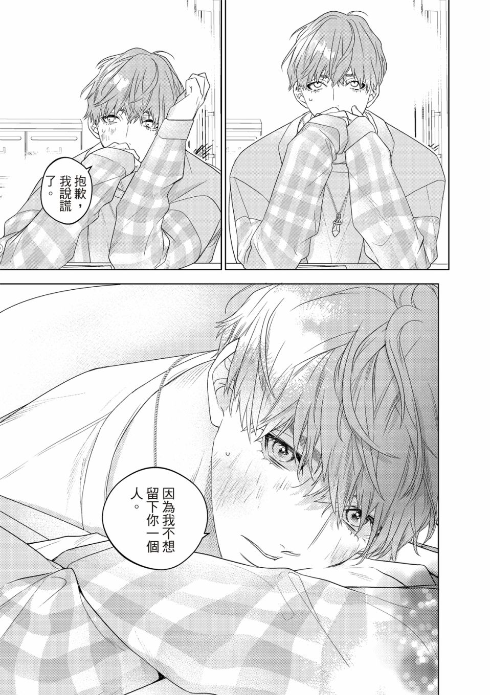 《名为偶像的你》漫画最新章节第3话免费下拉式在线观看章节第【29】张图片