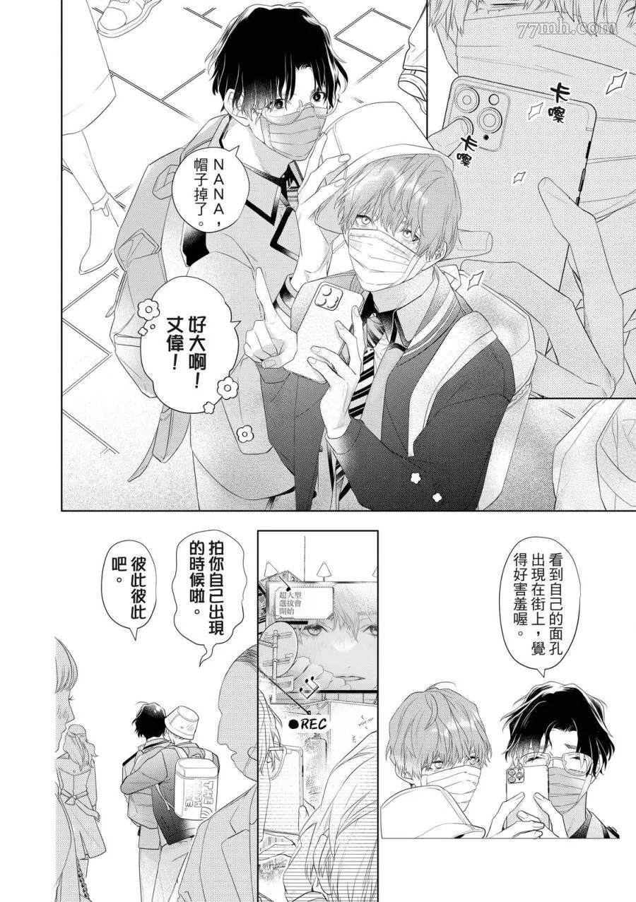 《名为偶像的你》漫画最新章节第4话免费下拉式在线观看章节第【12】张图片