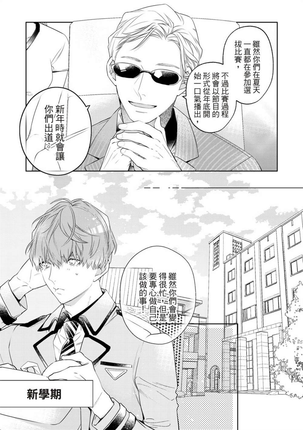 《名为偶像的你》漫画最新章节第2话免费下拉式在线观看章节第【21】张图片