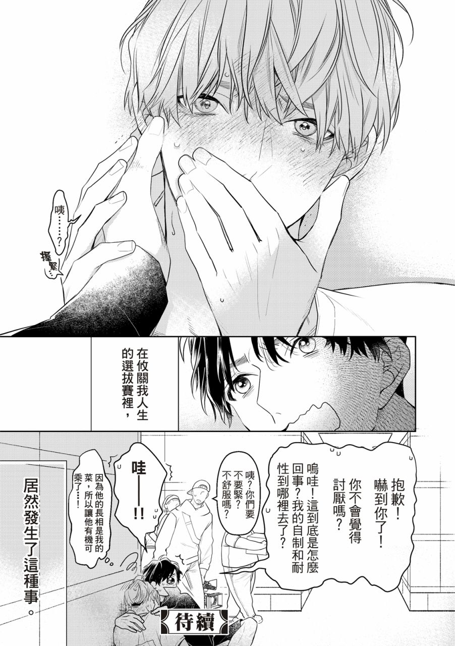 《名为偶像的你》漫画最新章节第1话免费下拉式在线观看章节第【24】张图片