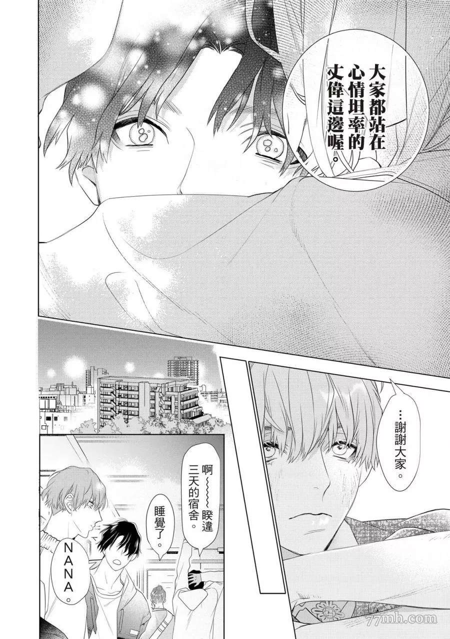 《名为偶像的你》漫画最新章节第4话免费下拉式在线观看章节第【18】张图片