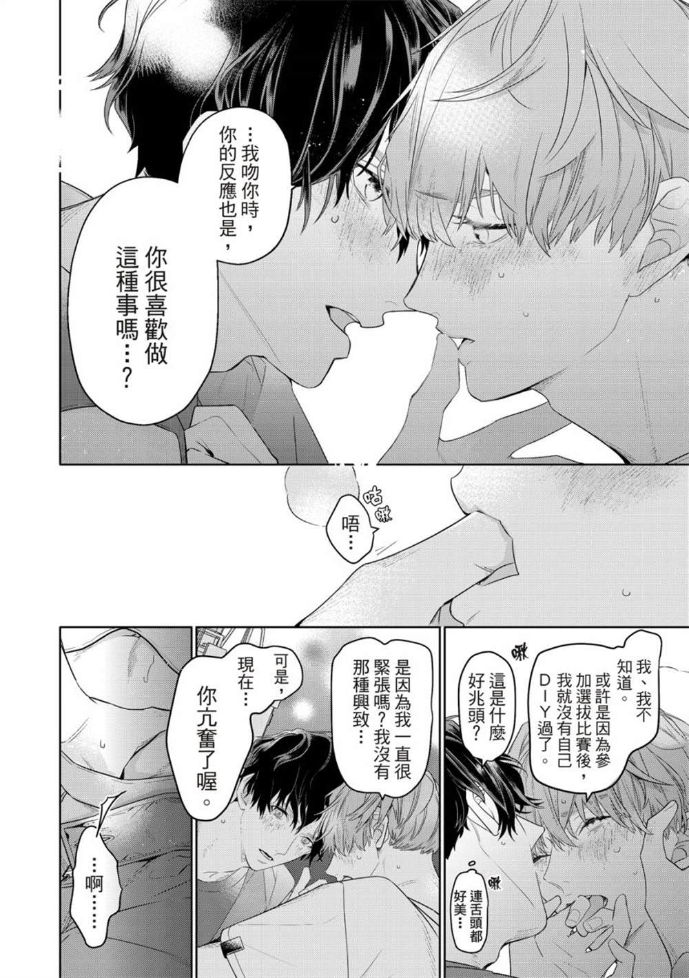 《名为偶像的你》漫画最新章节第2话免费下拉式在线观看章节第【8】张图片