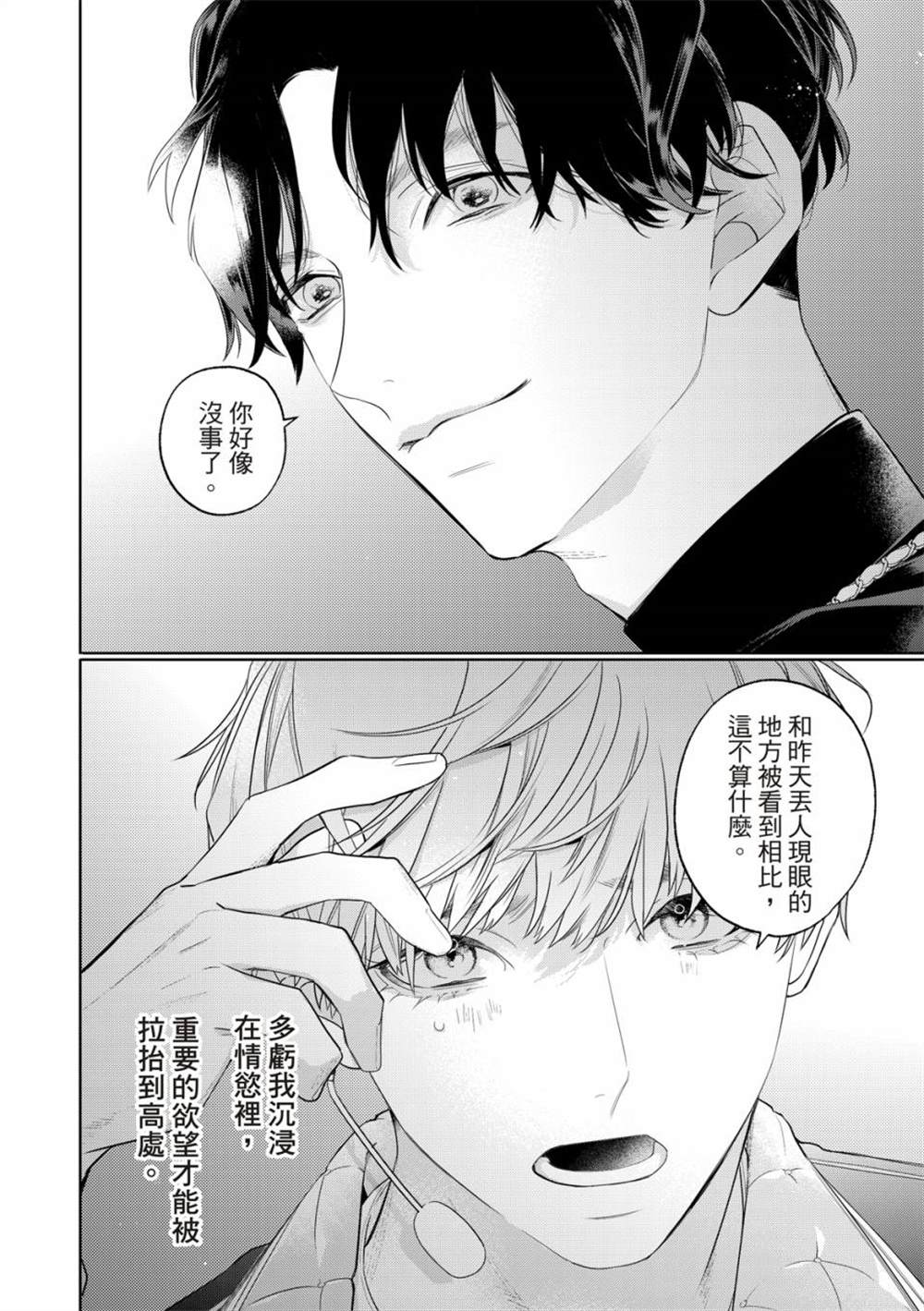 《名为偶像的你》漫画最新章节第2话免费下拉式在线观看章节第【14】张图片