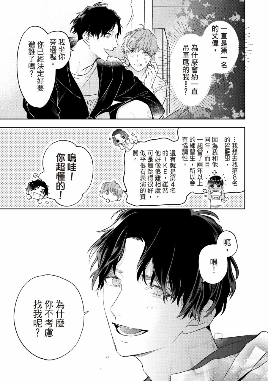 《名为偶像的你》漫画最新章节第1话免费下拉式在线观看章节第【14】张图片