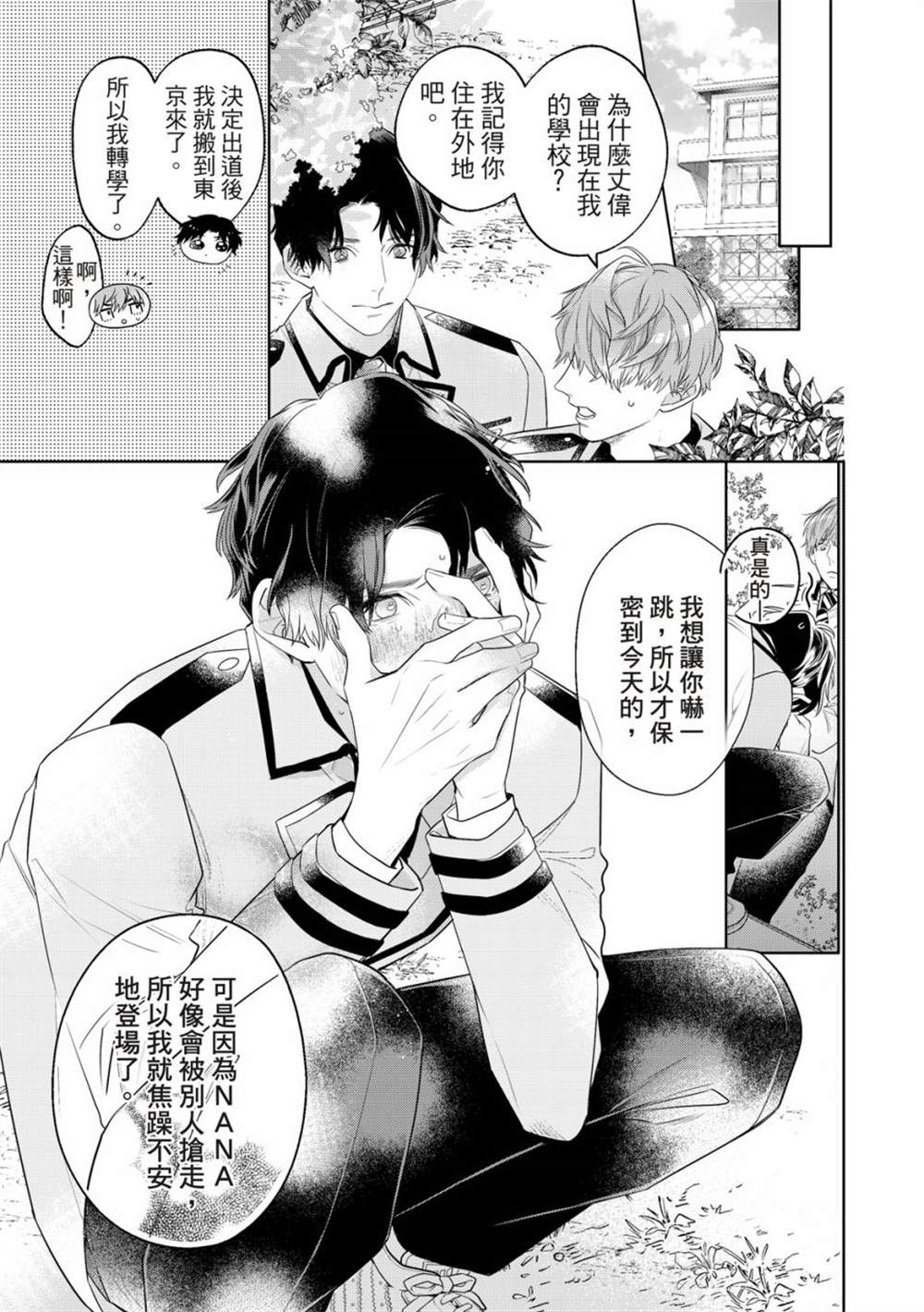 《名为偶像的你》漫画最新章节第2话免费下拉式在线观看章节第【25】张图片