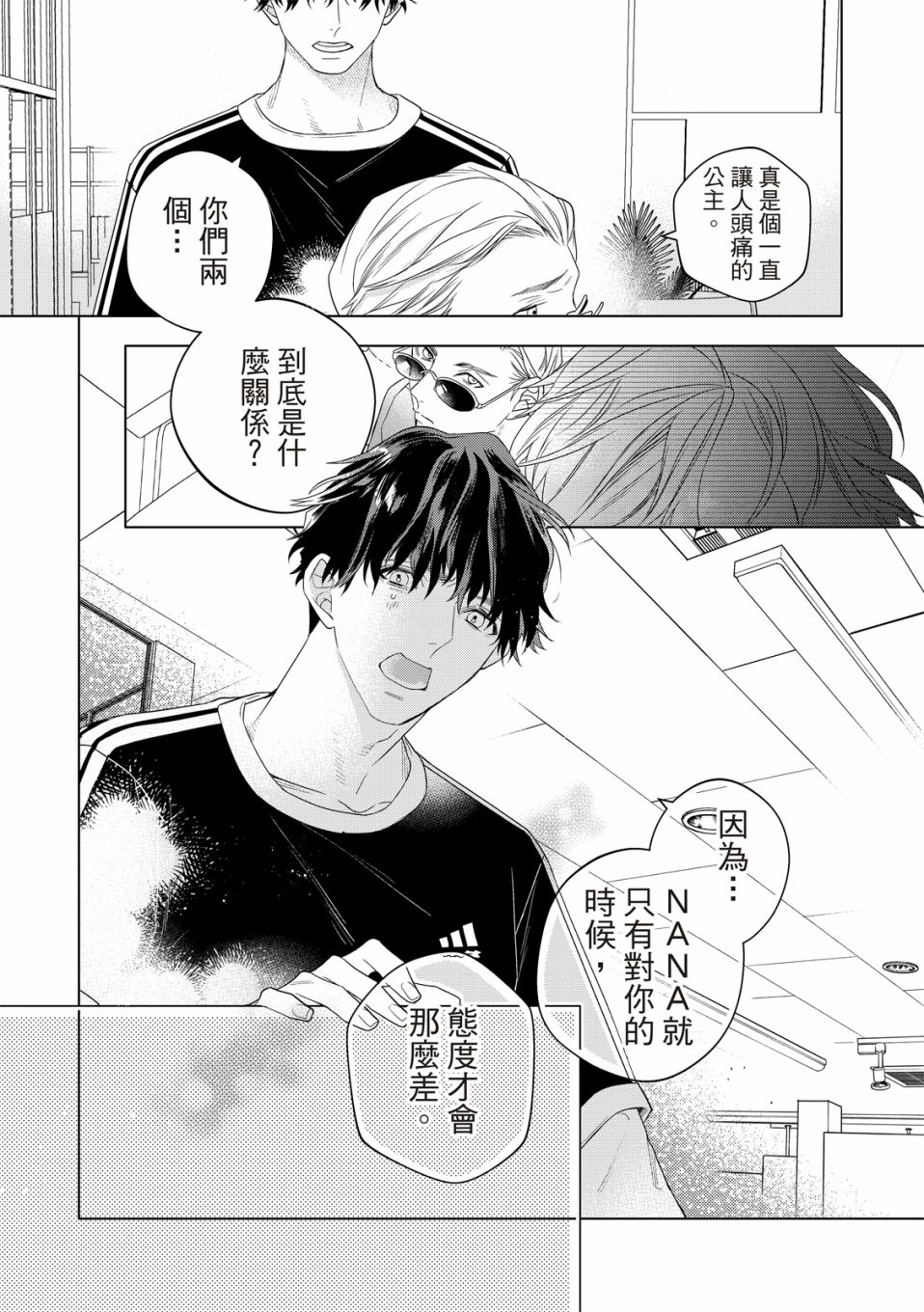 《名为偶像的你》漫画最新章节第3话免费下拉式在线观看章节第【35】张图片