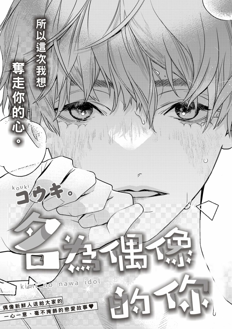 《名为偶像的你》漫画最新章节第3话免费下拉式在线观看章节第【5】张图片