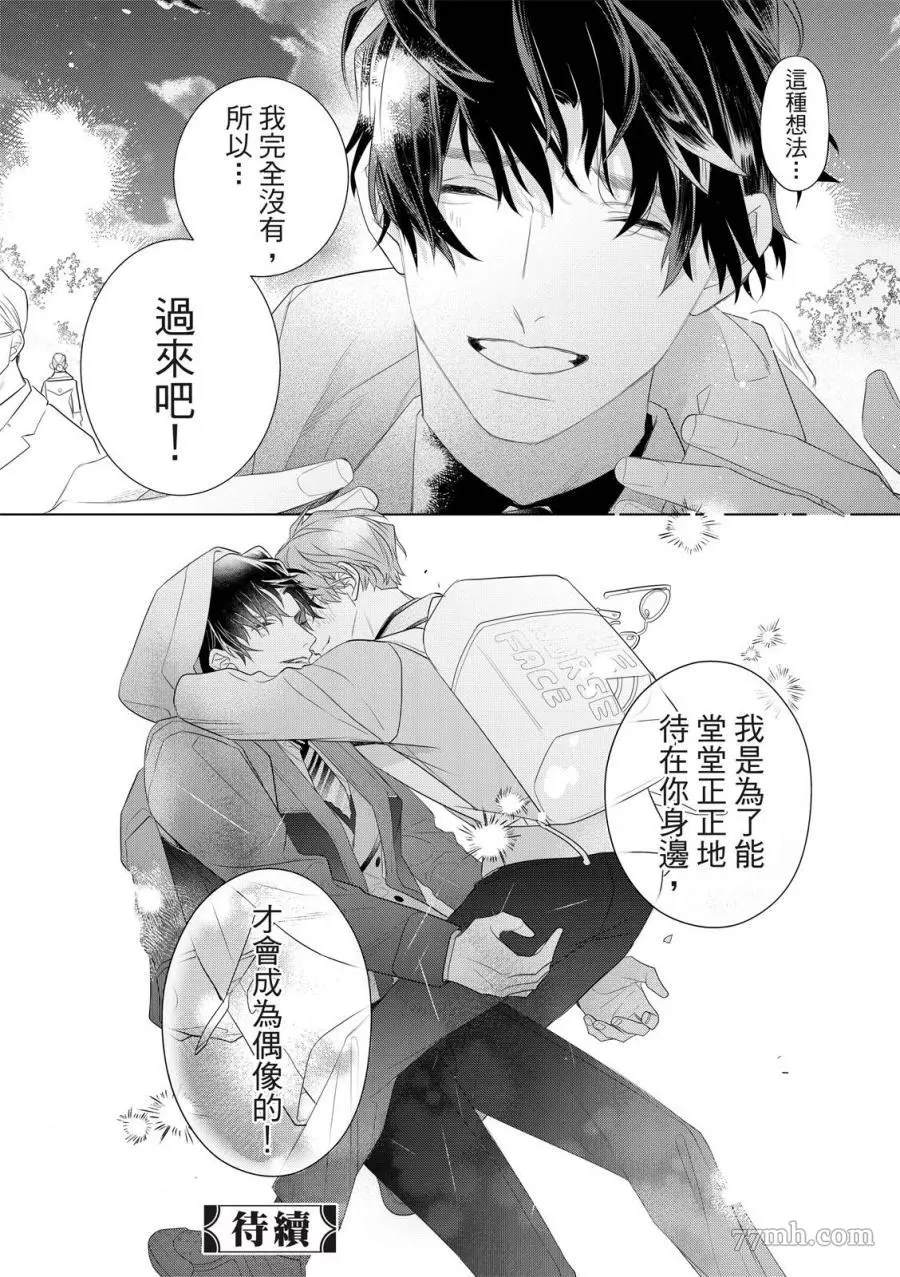 《名为偶像的你》漫画最新章节第4话免费下拉式在线观看章节第【32】张图片