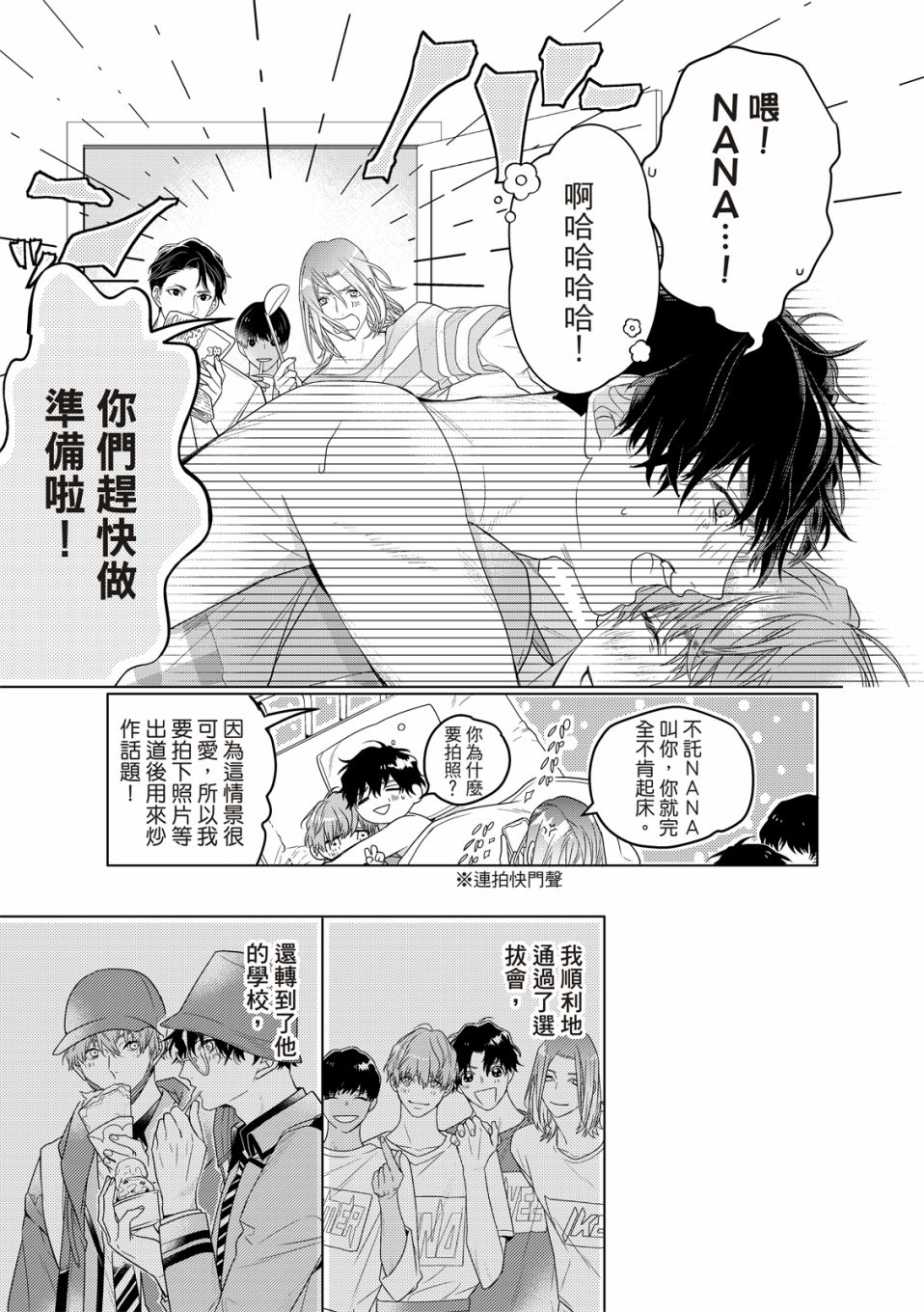 《名为偶像的你》漫画最新章节第3话免费下拉式在线观看章节第【15】张图片