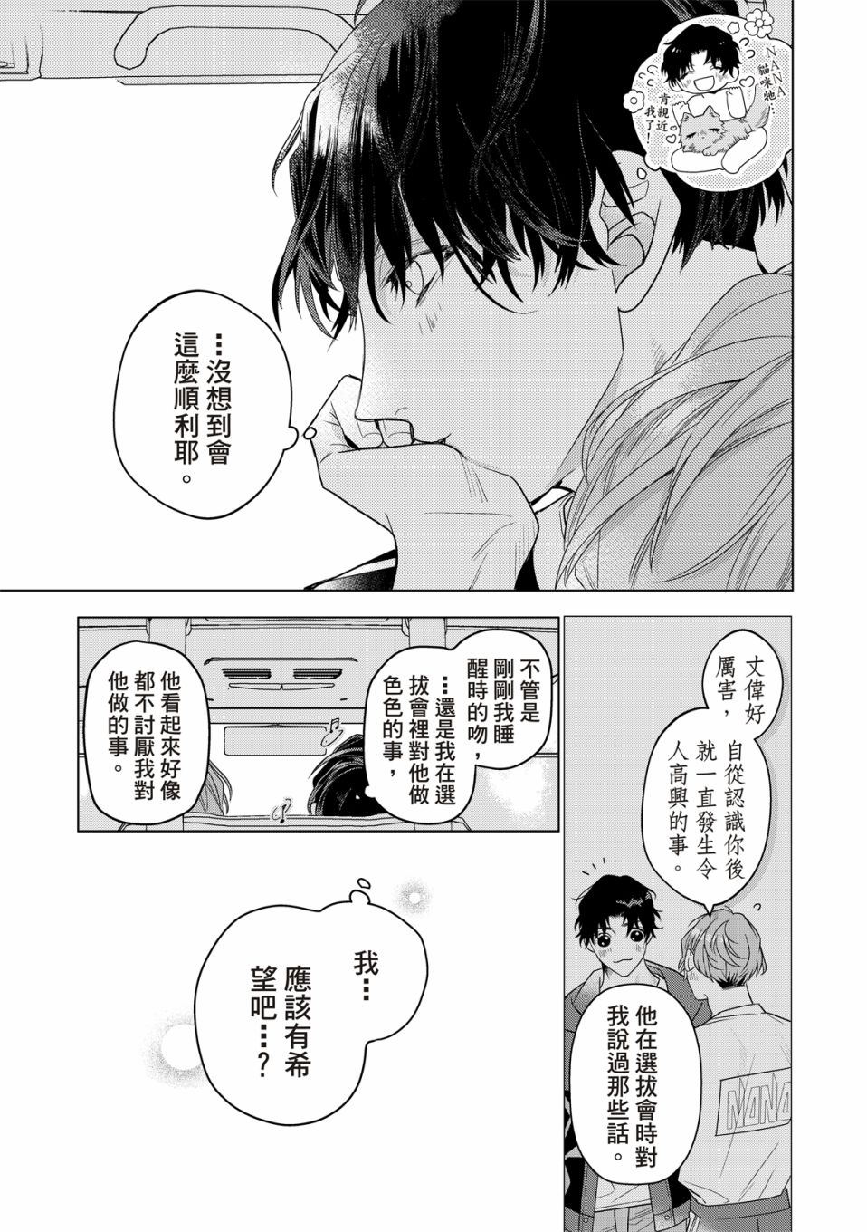 《名为偶像的你》漫画最新章节第3话免费下拉式在线观看章节第【19】张图片