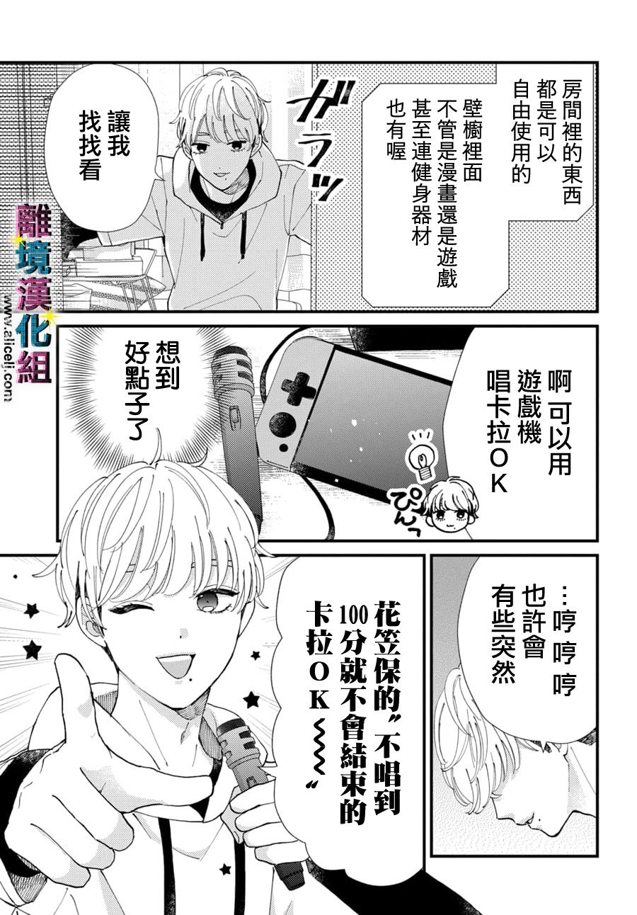 《丑闻偶像》漫画最新章节第56话免费下拉式在线观看章节第【3】张图片