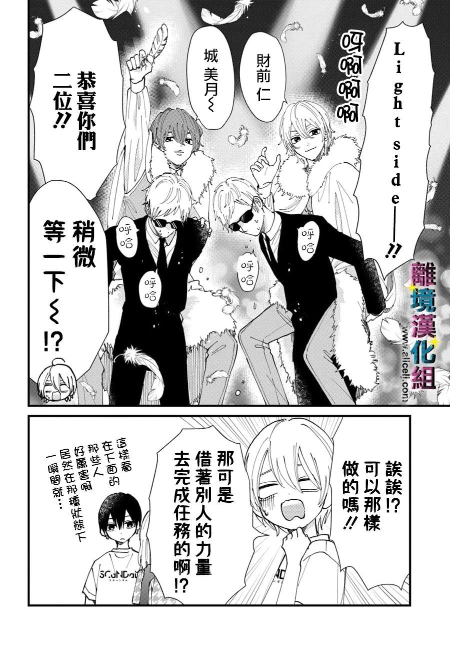 《丑闻偶像》漫画最新章节第45话免费下拉式在线观看章节第【2】张图片