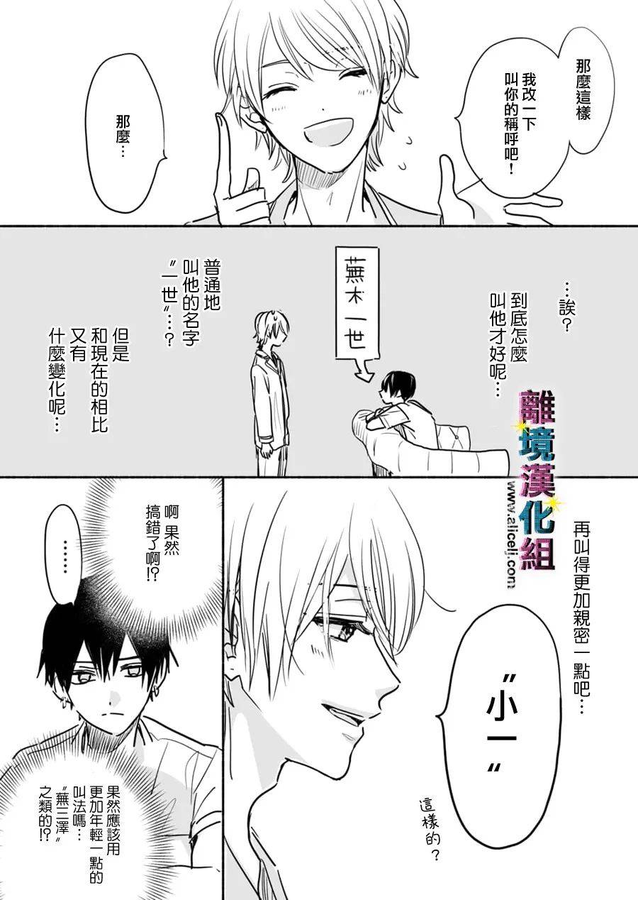 《丑闻偶像》漫画最新章节第58话免费下拉式在线观看章节第【29】张图片