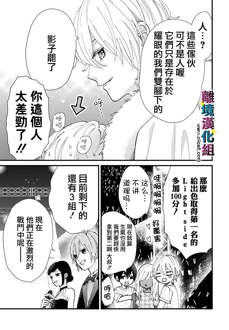 《丑闻偶像》漫画最新章节第45话免费下拉式在线观看章节第【3】张图片