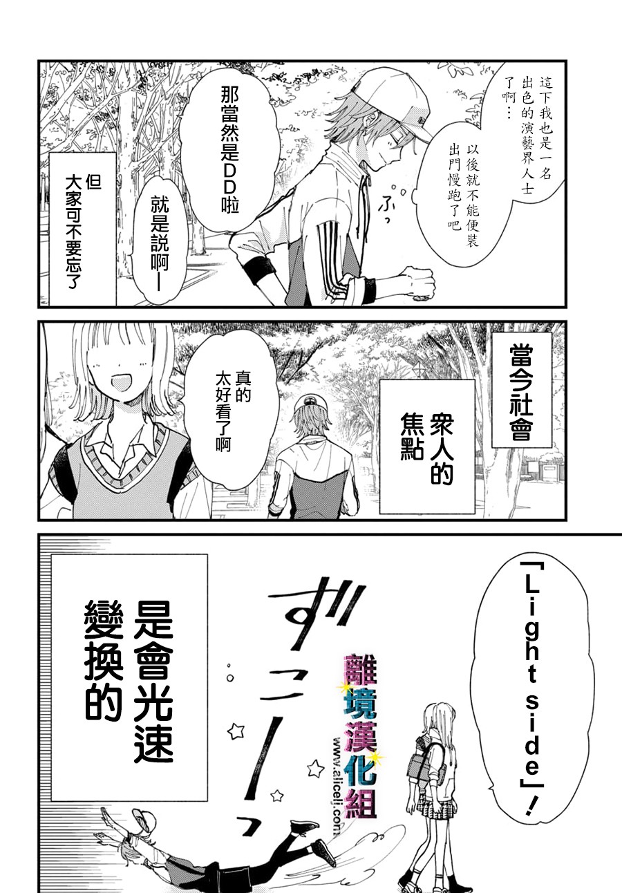 《丑闻偶像》漫画最新章节第23话免费下拉式在线观看章节第【2】张图片