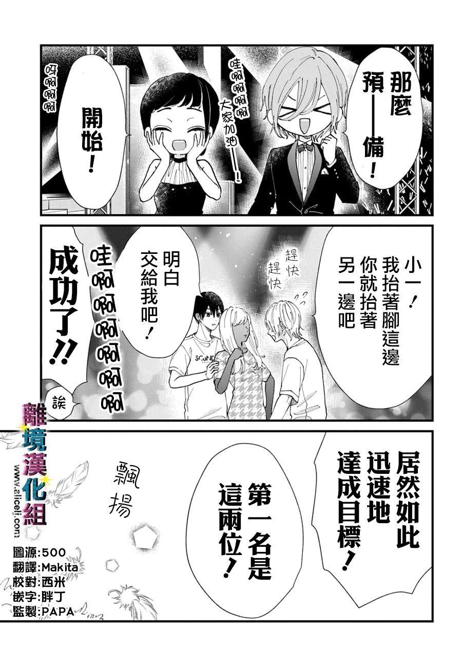 《丑闻偶像》漫画最新章节第45话免费下拉式在线观看章节第【1】张图片